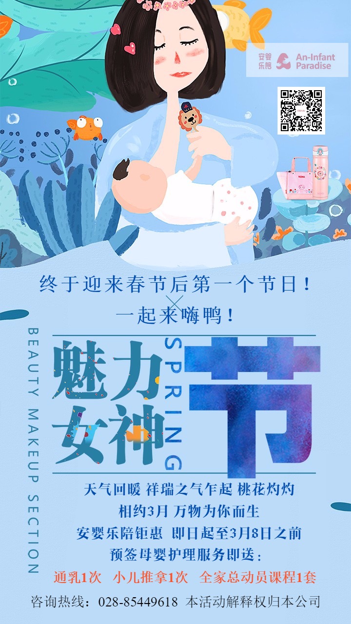 三八活动海报.jpg